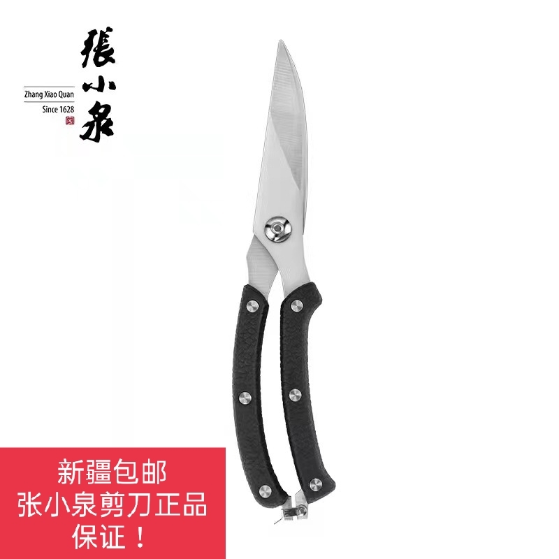 Zhang Koizumi Scissors Stainless Steel Chicken Bones Kitchen Scissors Multifunction Horticultural Cut prunings All Xinjiang-Taobao