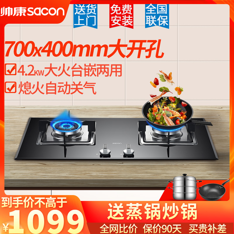 Shuai Kang 35F large opening size drilling gas stove Double mouth gas stove Embedded desktop household gas stove 700times 400