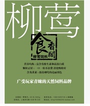 Food and Fragrant Pavilion-Special Food Powder for Willow Warbler