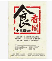 Food xiang ge small black and white