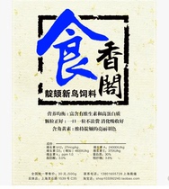 Food Xiangge New Bird Change Stable Feed Powder