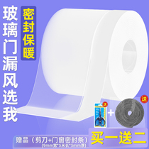 Glass door seals door and window seams windproof soundproof door seams door bottom windproof stickers window seams winter windshielding strips