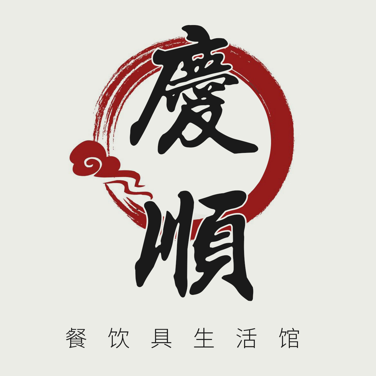 庆顺餐饮具生活馆的LOGO
