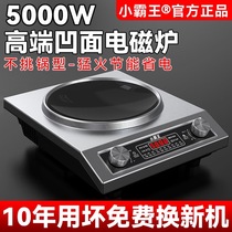 小霸王凹面电磁炉家用爆炒多功能大功率5000W宿舍火锅商用电磁灶