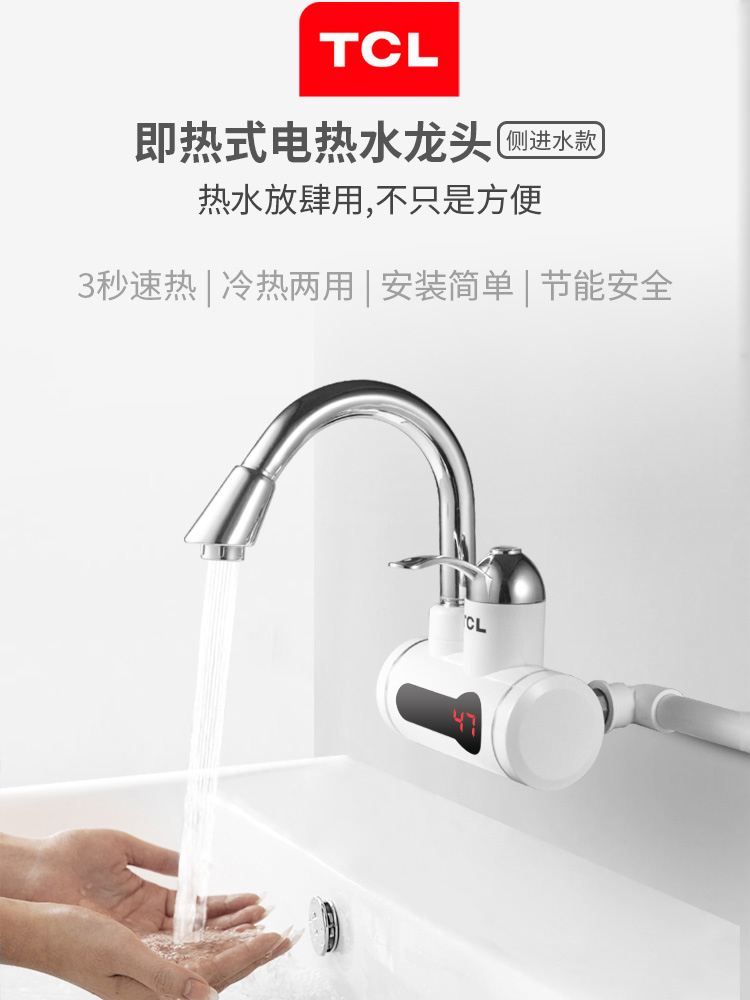 TCL TDR-31IC instant heating electric faucet Kitchen side water fast heating electric water heater dual-use