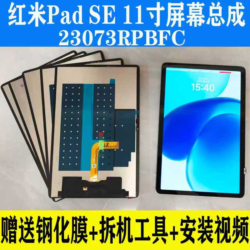 Suitable for Redmi Pad Se Screen Assembly 11inch Lcd Display 23073Rpbfc Internal and External Touch Screen Suitable for Redmi Pad Se Screen Assembly 11inch Lcd Display 23073Rpbfc Internal and External Touch Screen