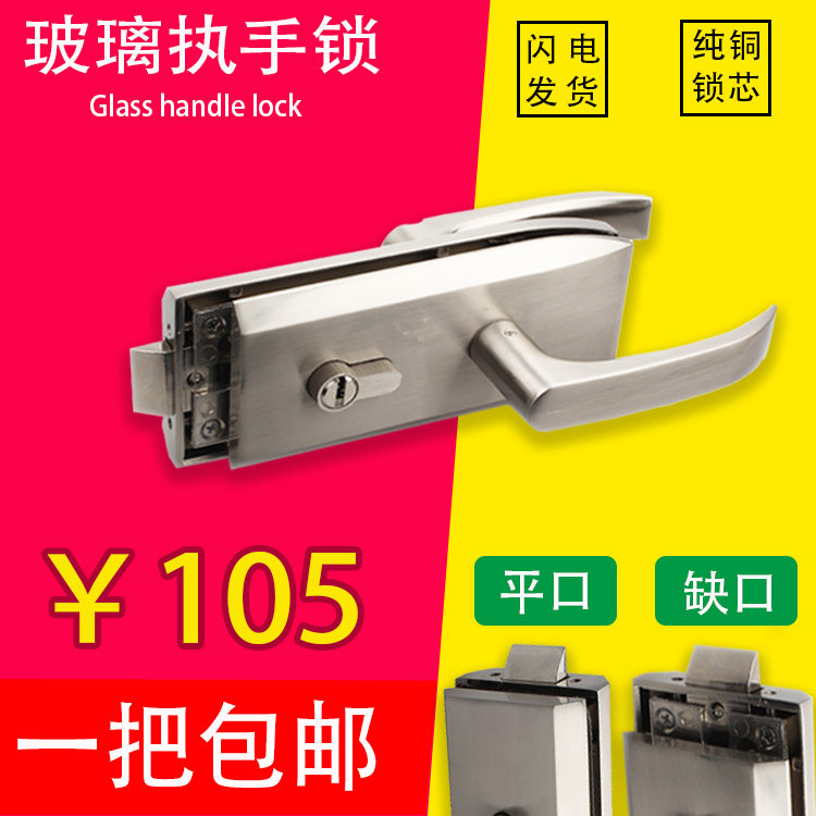 Glass partition single door handheld glass door lock door lock handlock handlock handheld glass door lock flat mouth