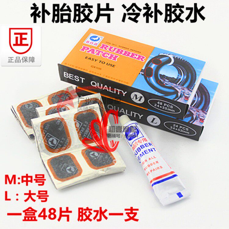 New White Dove Cold Patch Glue 48 Pieces Locomotive tyre negatives negatives cold supplement Glue Electric electric vehicle Tire Repair Tools