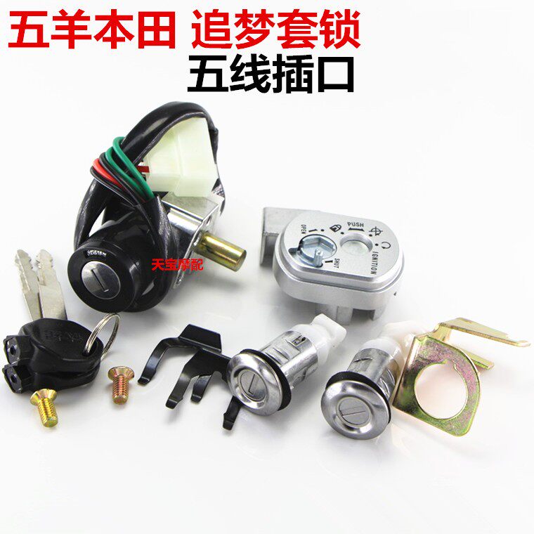 Electric car tap lock electric car lock core Longway money electronic door lock chasing dream electric car cover lock power supply switch key