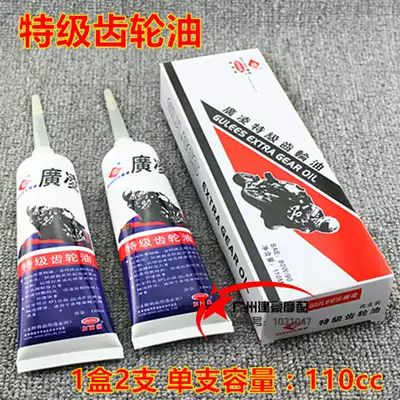 Locomotive Gear Oil Haomai 125 GY6-125 Gwangyang 125 Scooter Electric Bicycle Gear Oil