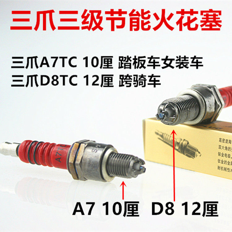 Locomotive accessories A7TC D8TC 100110125150 Three-claw tertiary energy saving spark plug