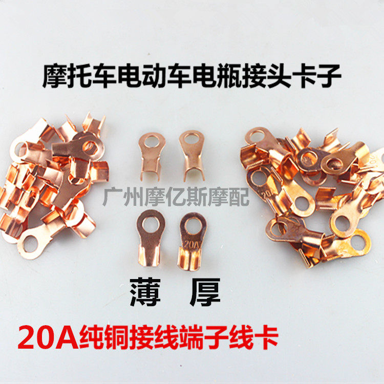 Motorcycle electric vehicle battery battery connector wire ear connection clip wire tail pure copper terminal clip clip wire nail