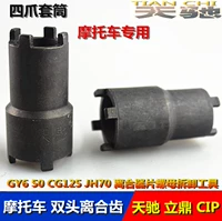 Công cụ sửa chữa xe máy CG125 Công cụ loại bỏ ly hợp đôi Nut Công cụ tháo gỡ ly hợp Tay áo bốn chấu tua vít lục giác