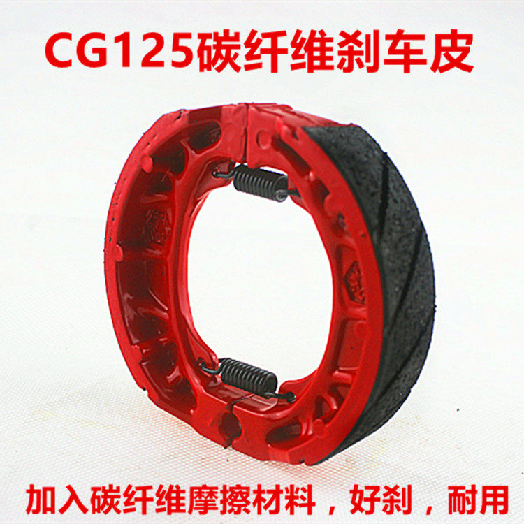 Locomotive electric car front and rear brake sheet 110 drum brakes brake block CG125 aluminum brake shoe block accessories