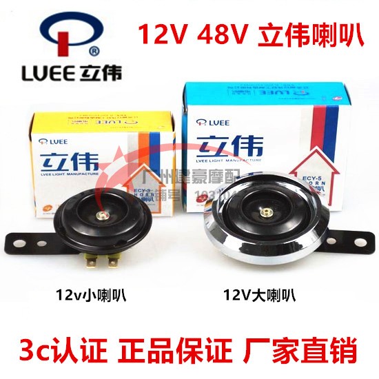 Phụ kiện xe máy Fuxi Qiaoge nhỏ đẹp trai 12V48v còi điện xe máy sừng Li Wei loa