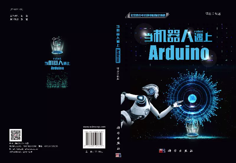 Arduino, искусственный умный дизайн робот, наука