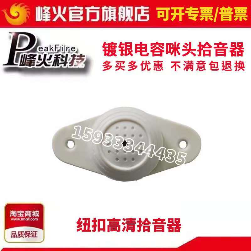 Original Loaded Fire Peak Fire WM-040VN Haikang Dahua Monitoring Special NIS-020V HD miniature sound pickup