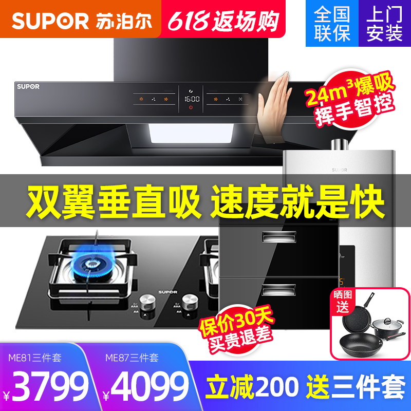 Supoir 24 cubic range hood gas stove Sterilization Cabinet package Home Smoke Oven Cooker HEAT Three-four-piece set