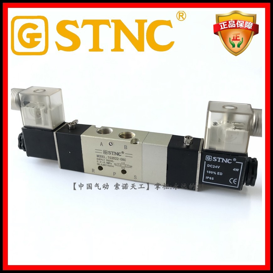 STNC Sono Tiangong pneumatic center seal solenoid valve TG3522-08C three-position five-way arbitrary stop 4V230C