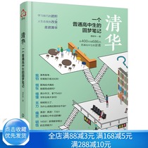 Spot Tsinghua an ordinary high school students dream interpretation notes Tan Jialins high score collection of college entrance examination students Inspirational manual Ordinary high school students  learning methods College entrance Examination learning methods to improve college entrance examination scores