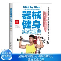 Spot with video equipment Fitness practice collection Fitness equipment training guide book tutorial Fitness bodybuilding fat reduction training tutorial Vest line ABS shaping stretching exercise exercise book Gym equipment use