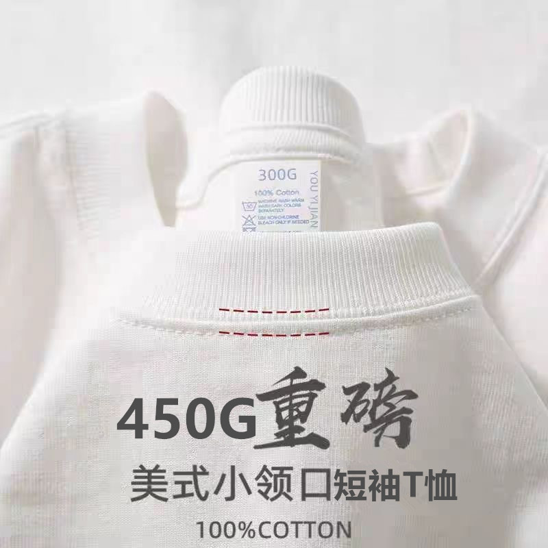 450g Heavyweight Pure Cotton T-Shirt, Thick and Non-See-Through, Short-Sleeved, Unisex, American-Style Small Neckline, Loose Fit, Plus Size Base Layer Top