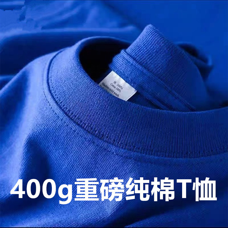 Klein Blue 400g Heavyweight Solid Color T-Shirt Summer Wide Pure Cotton Youth Couple Style Versatile Top Base Shirt Klein Blue 400g Heavyweight Solid Color T-Shirt Summer Wide Pure Cotton Youth Couple Style Versatile Top Base Shirt