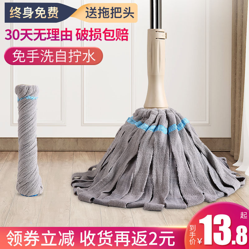 Self-wringing mop Home Free Hand Wash Sloth Cotton Thread Mound Super Absorbent Old Self Wringing Water One Drag Net Mop