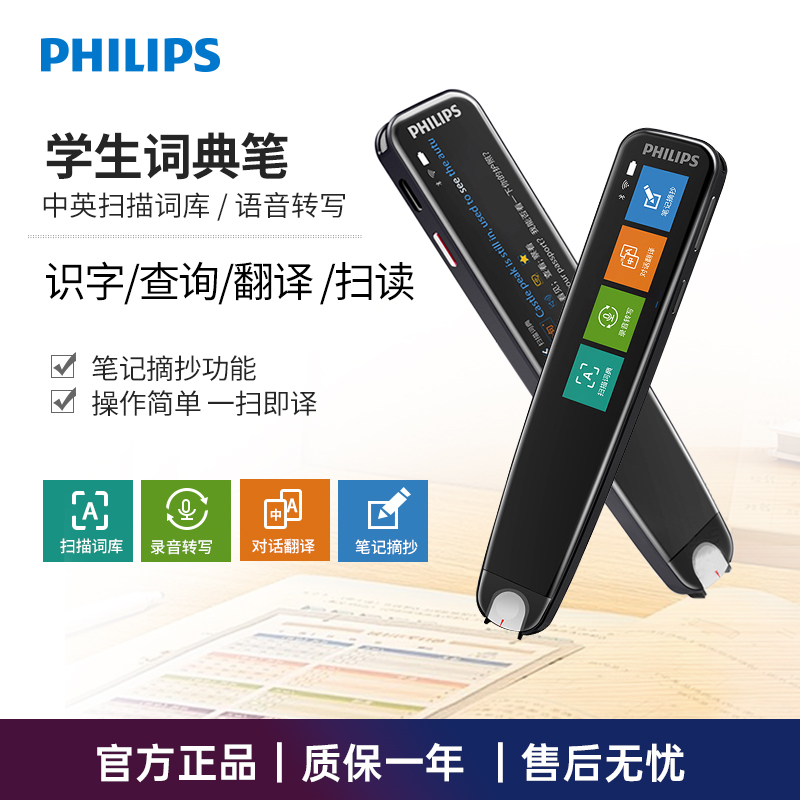 飞利浦词典笔VTR7300英语点读笔翻译电子词典离线扫描中学生研究
