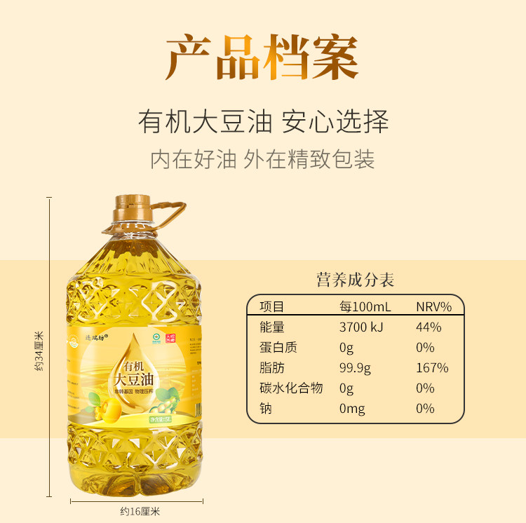 安享好物 安享S级大豆油-连瑞坊有机大豆油 国标 