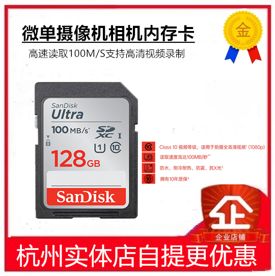 SanDisk SD card 128G100M suitable for Canon Nikon SLR camera storage micro-single digital camera memory card