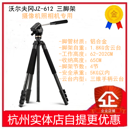 WOLFGANG Wolfgang JZ-612 SLR micro-single bracket camera live DV professional tripod