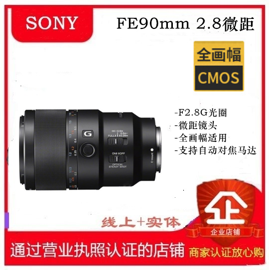 sony Sony FE 90mm F2 8 Macro G OSS Microlens E90F2 8 (SEL90M28G)