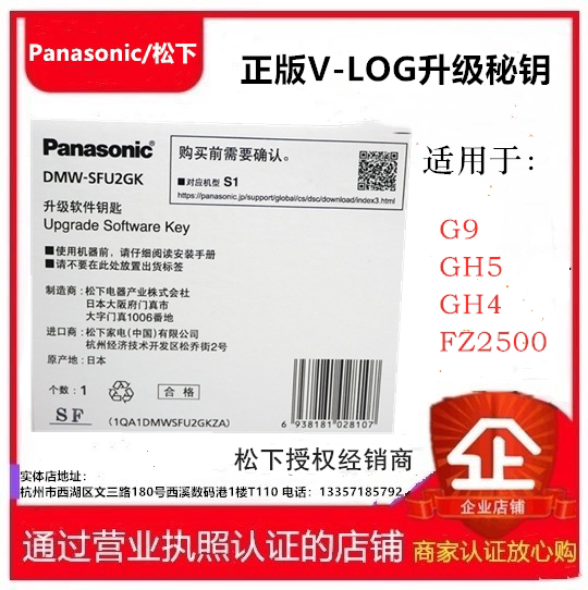 Panasonic DMW-SFU1GK GH4 GH4 G9 G9 camera software V-Log L function Upgrade key vlog