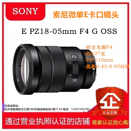 Sony Sony E PZ 18-105mm F4 G OSS constant aperture electric zoom lens E18-105