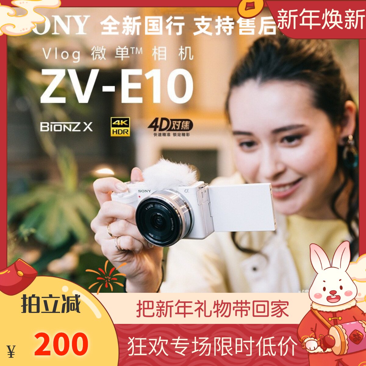 National Bank spot Sony Sony ZV-E10 ZV-E10L vlog beauty micro-single ZVE10 live camera
