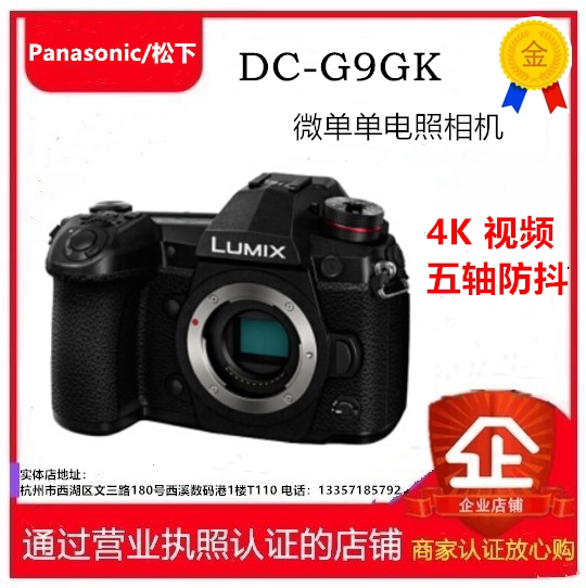 Panasonic DC-G9 GK 4K video high-speed continuous shooting Panasonic GH5 camera National Bank