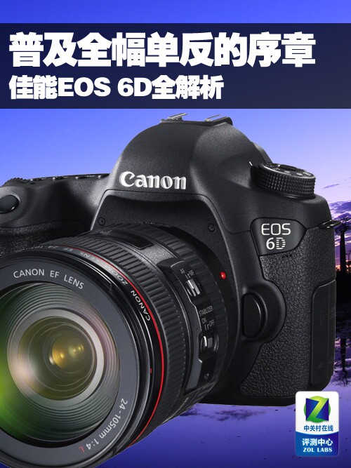 Полный анализ полного анализа Canon EOS 6D Canon EOS 6D