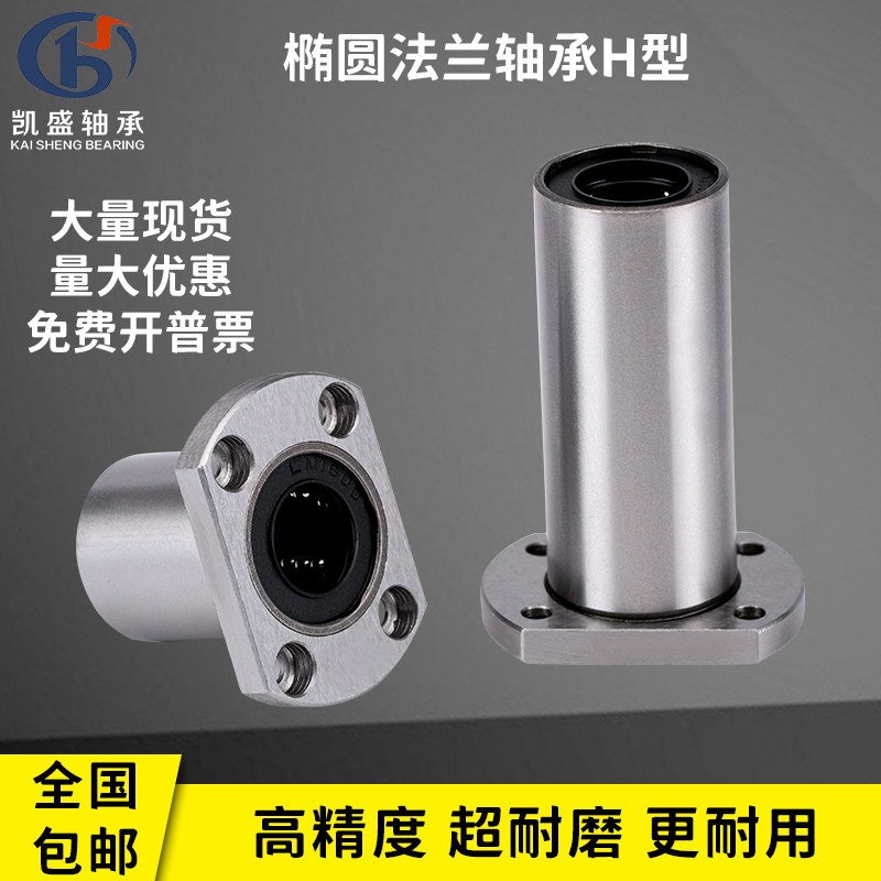 Optical axis straight line double trimmed oval flange bearing LMH10 12 16 20 25 30 35 40 50LUU