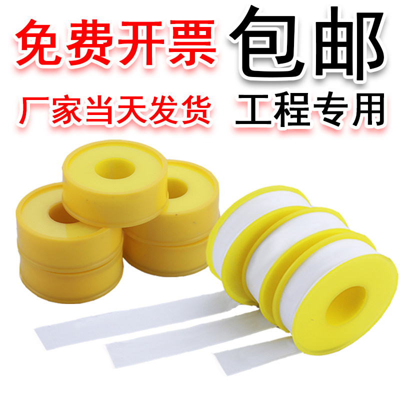 Raw material belt factory direct sales 20 meters extended gas engineering water pipe seal waterproof raw tape water tape