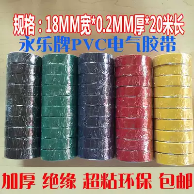 Yongle electrical tape black tape insulation super adhesive pvc flame retardant Black Red Yellow Blue Green high voltage lead 20 meters manufacturer