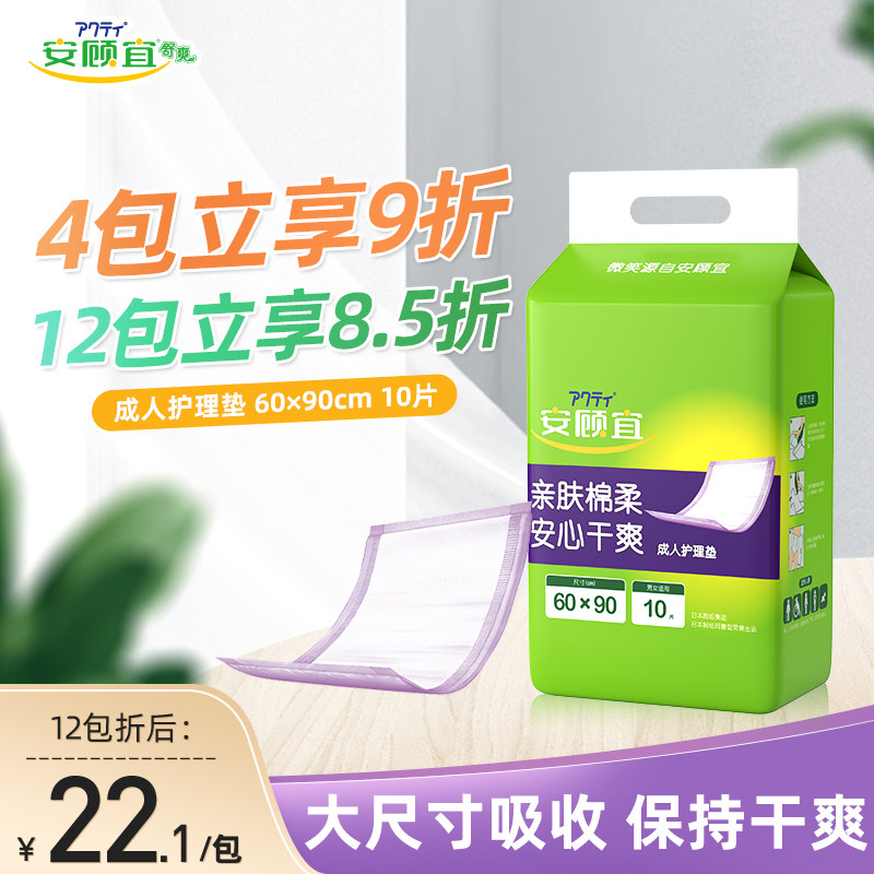 Ann Gu Yi Adult Care mat 60 * 90cm Elderly large size Urine Cushion Maternity Mattress for male and female nursing mat 10 pieces