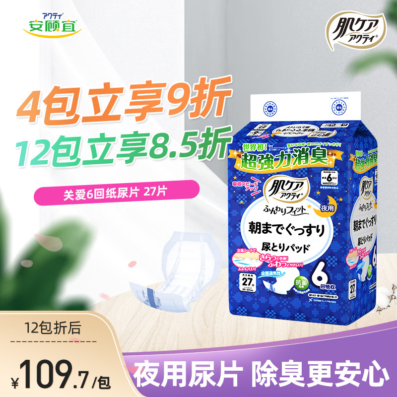 An Angu Ijapan original imported adult paper diaper for elderly incontinence urine not wet night with 6 back to absorb 27 tablets