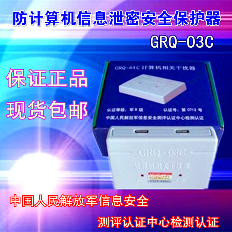 Computer Electromagnetic Wave GRQ-03C Computer Interferer Video Protector Micro - Leakage Prevention