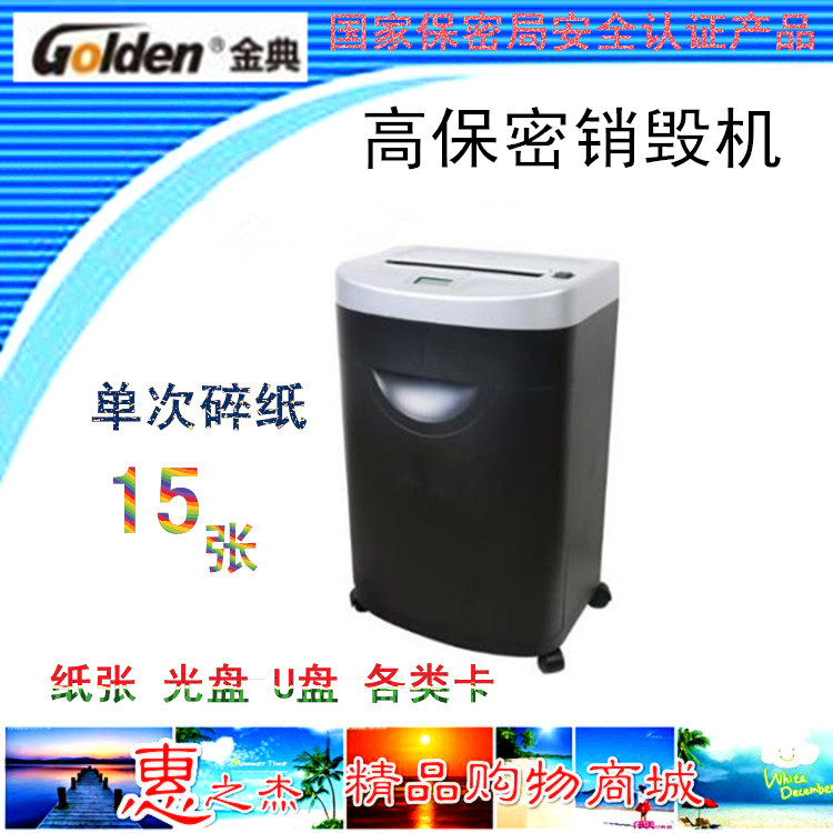 Jindian CD U disk Paper Card Pin Burner Jindian Shredder 15 sheets of shredded paper shredded disc at a time