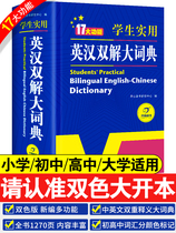 2021 Genuine Junior High School High School Students Practical English-Chinese Double Interpretation Dictionary The Latest Edition of College Entrance Examination University Chinese-English Translation Chinese-English Dictionary Primary and Secondary School Students Oxford Advanced Encyclopedia Elementary School to Junior High School 2020 Junior High School