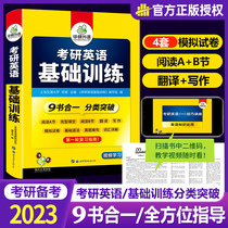 Hua Research foreign language 2023 examination and research English basic training examination English One vocabulary words reading comprehension writing essay writing essay grammar long hard sentence real question paper special training book 201 review information full