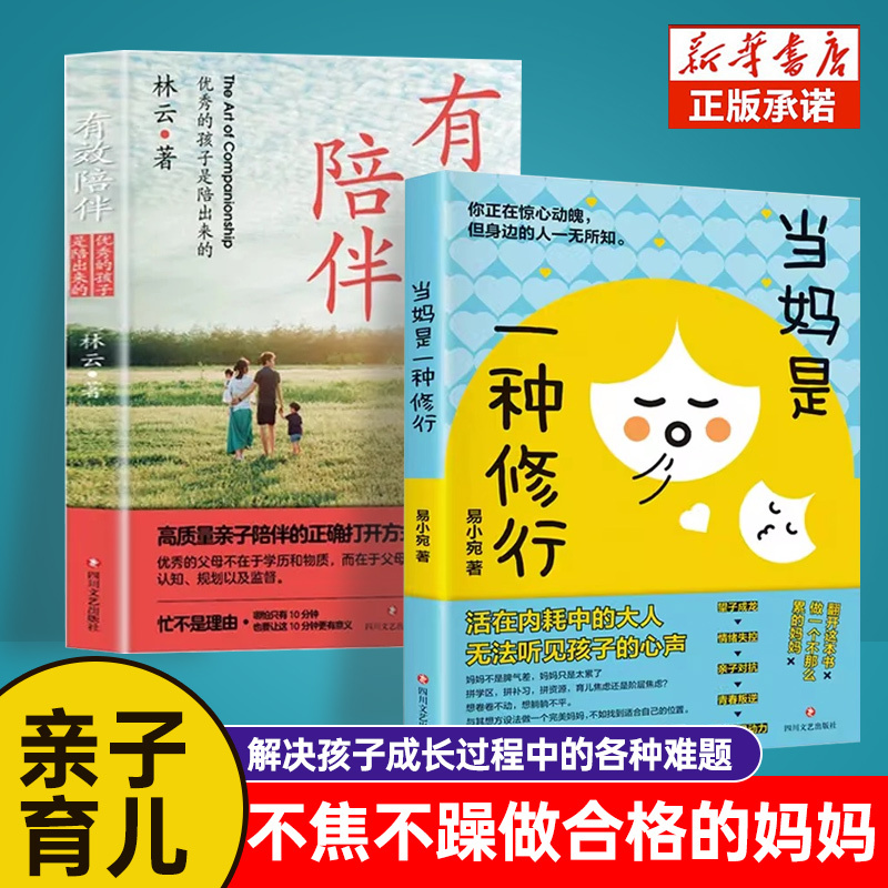 【Same as on Douyin】Being a Mother Is a Form of Self-Cultivation: Authentic and Effective Companionship through Language, Cultivating Children's Behavior, Emotion Management, and Character Development. Being a Mother Is a Form of Self-Cultivation. a Basic Psychology Book for Strong Parents and Chaotic Children