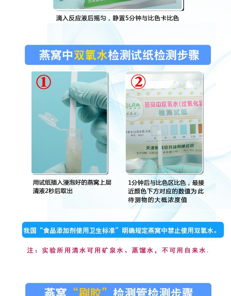 Bộ kiểm tra tổ yến sào Nitrite Sulfur Dioxide Hydrogen Peroxide Đúng và sai Công cụ kiểm tra giấy ngoại tình - Thiết bị & dụng cụ
