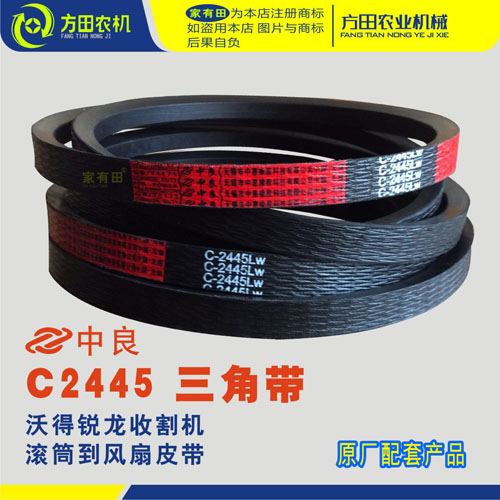 Zhongliang C2445 belt V-belt WOD Ruilong harvester accessories HC2445
